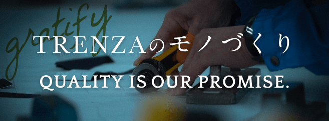 TRENZAのものづくり
